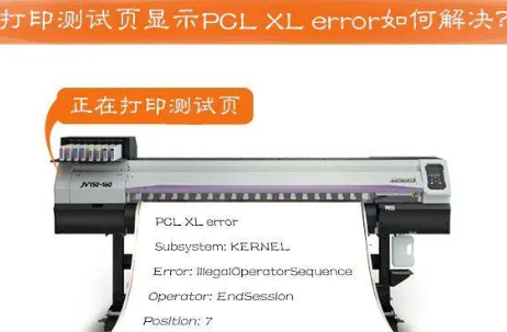 pcl xl error的基本解决办法