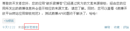 自定义微博来源