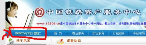 12306购票系统