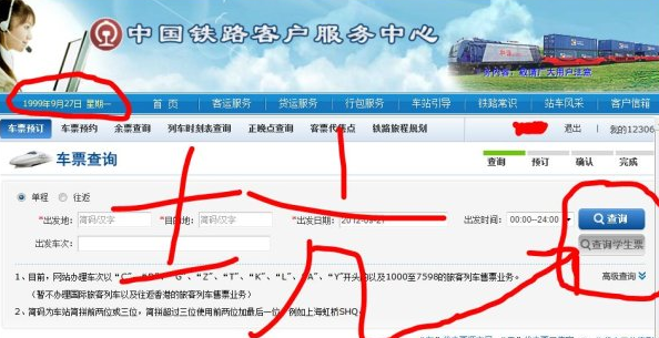 学生票