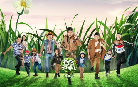 爸爸去哪儿2