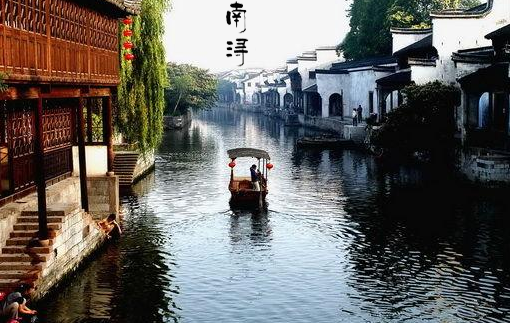 南浔