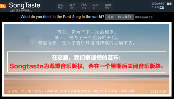 songtaste关闭