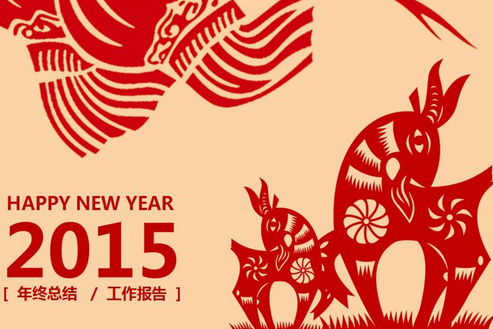 2015年终总结
