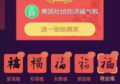 支付宝敬业福
