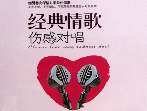情歌排行榜