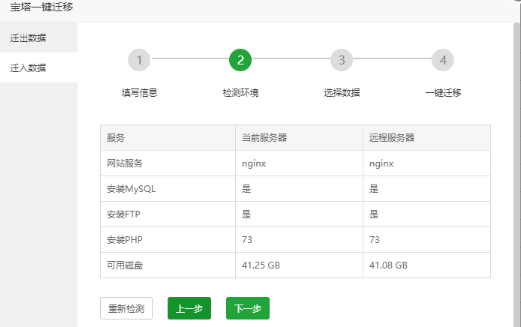 宝塔一键迁移教程