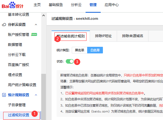  Baidu statistics whitelist filtering function