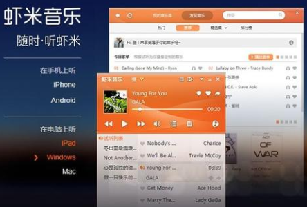 虾米音乐停止服务