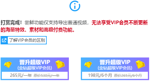 爱剪辑收费标准
