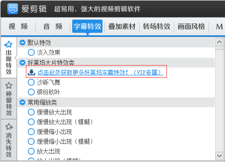 爱剪辑软件