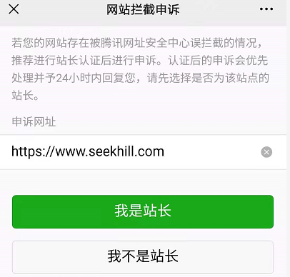 腾讯网址拦截