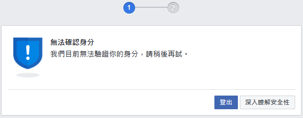 Facebook登陆提示无法确认身份 无法验证这样搞定 寻小山 Facebook登陆提示无法确认身份 无法验证这样搞定 寻小山