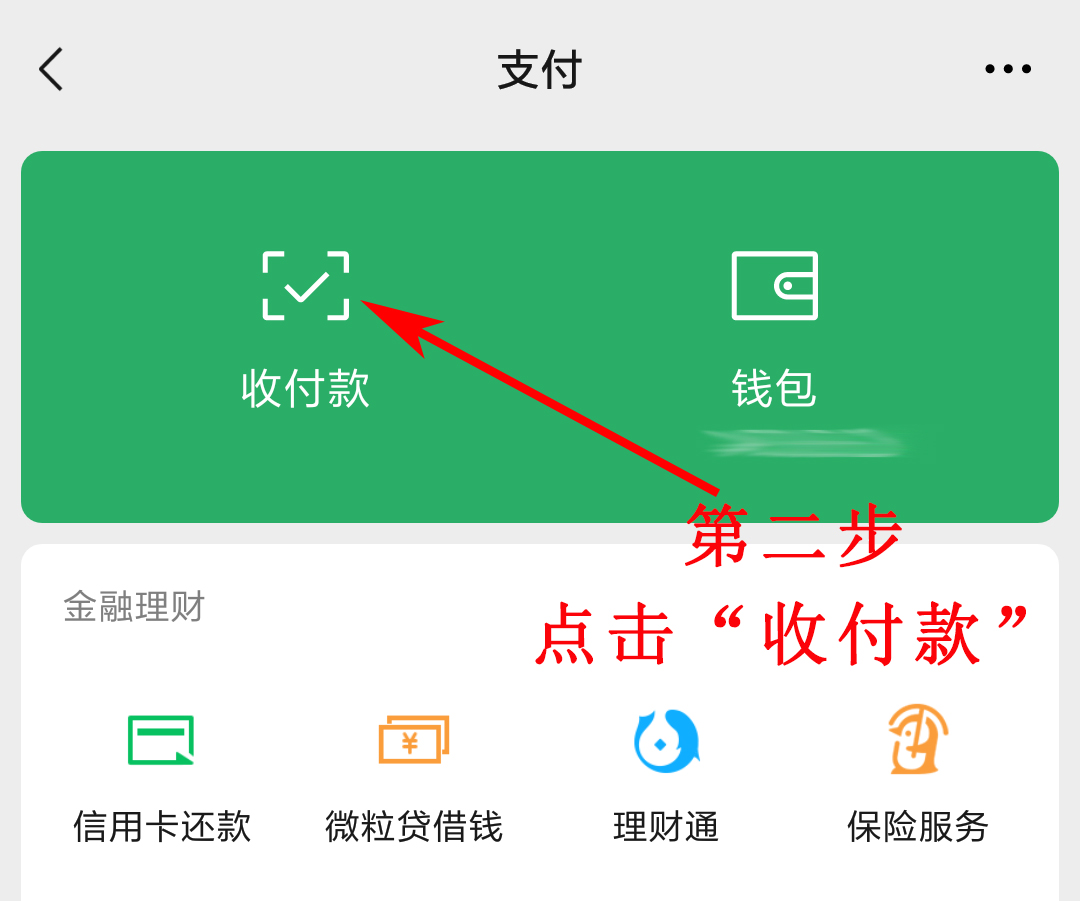 微信收款语音播报怎么设置？5步搞定微信收款提示音！