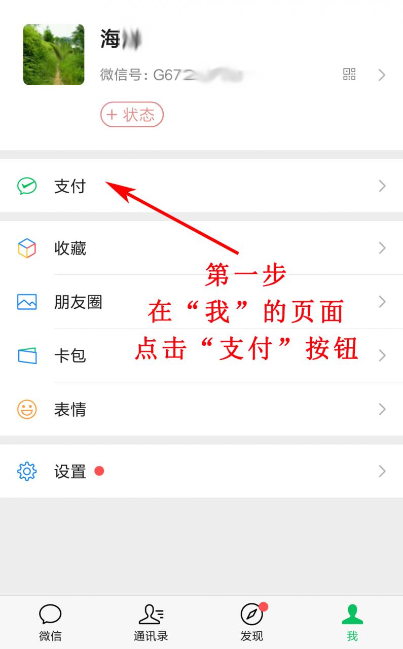 微信收款语音播报怎么设置？5步搞定微信收款提示音！