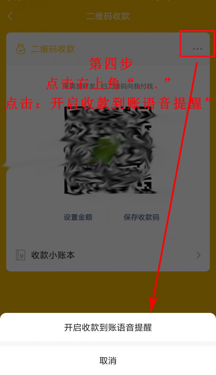 微信收款语音播报怎么设置？5步搞定微信收款提示音！