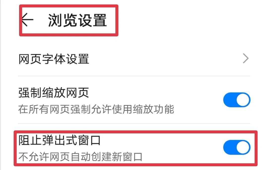 安卓手机弹窗广告怎么去除