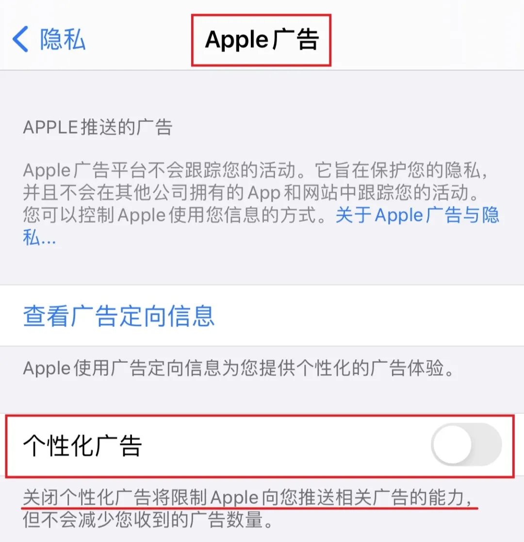 苹果手机软件弹出的广告怎么关闭