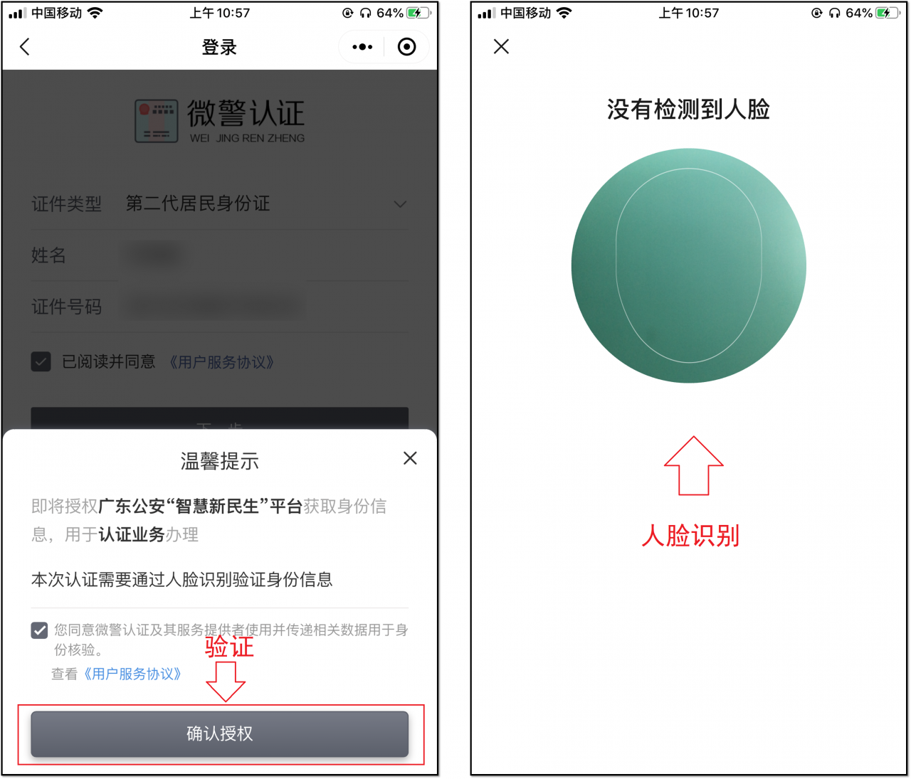 电子身份证在微信哪里领取