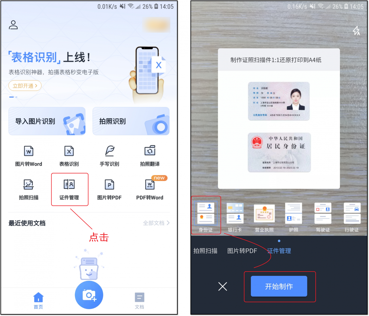 手把手教你电子身份证怎么办理