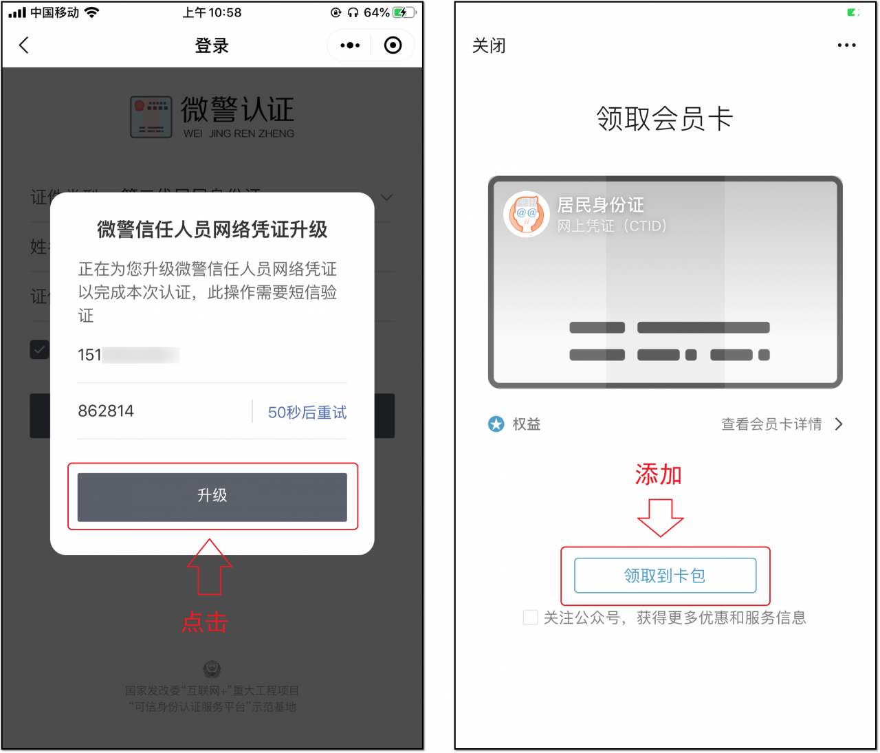 电子身份证在微信哪里查询 电子身份证在微信哪里查询