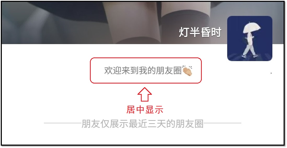 怎么设置微信朋友圈签名居中