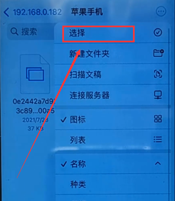 苹果手机怎么连接电脑互传文件