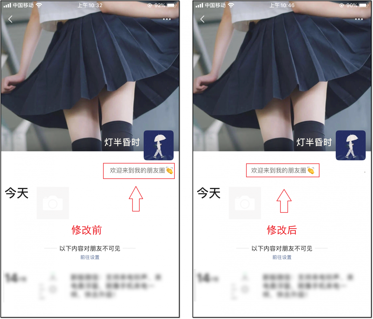 微信个性签名怎么改