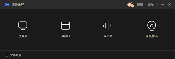 旺影录屏