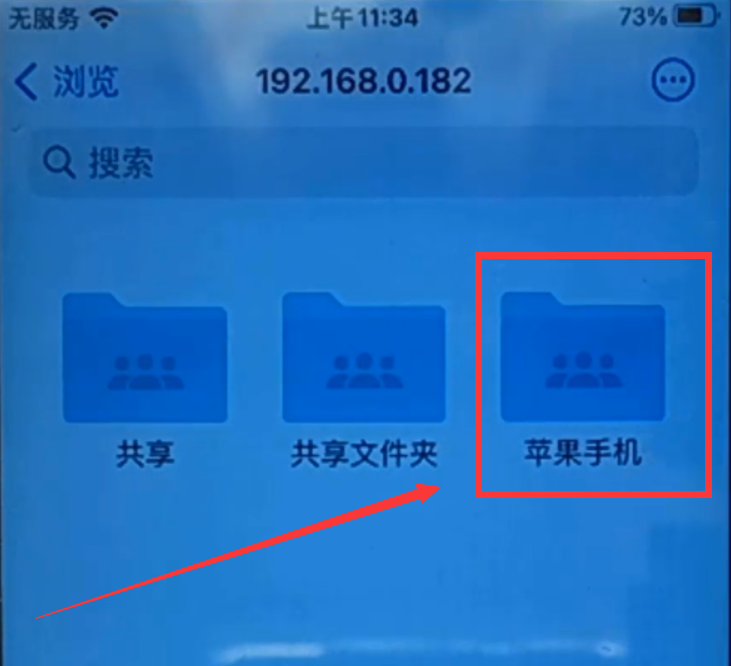 苹果手机怎么连接电脑？不用数据线iphone与电脑互传文件！