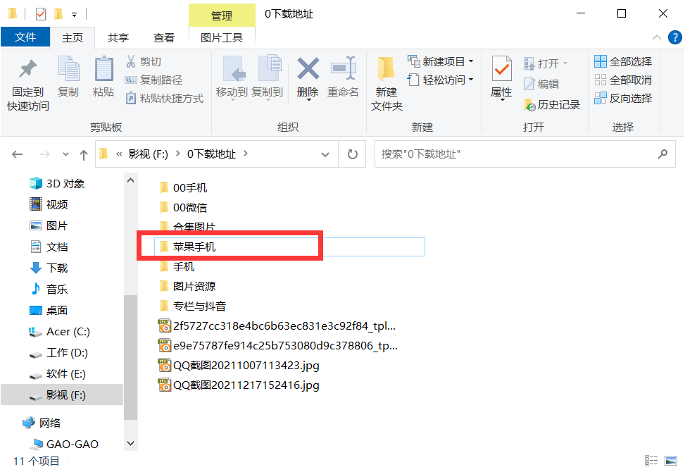 苹果手机怎么连接电脑传输文件