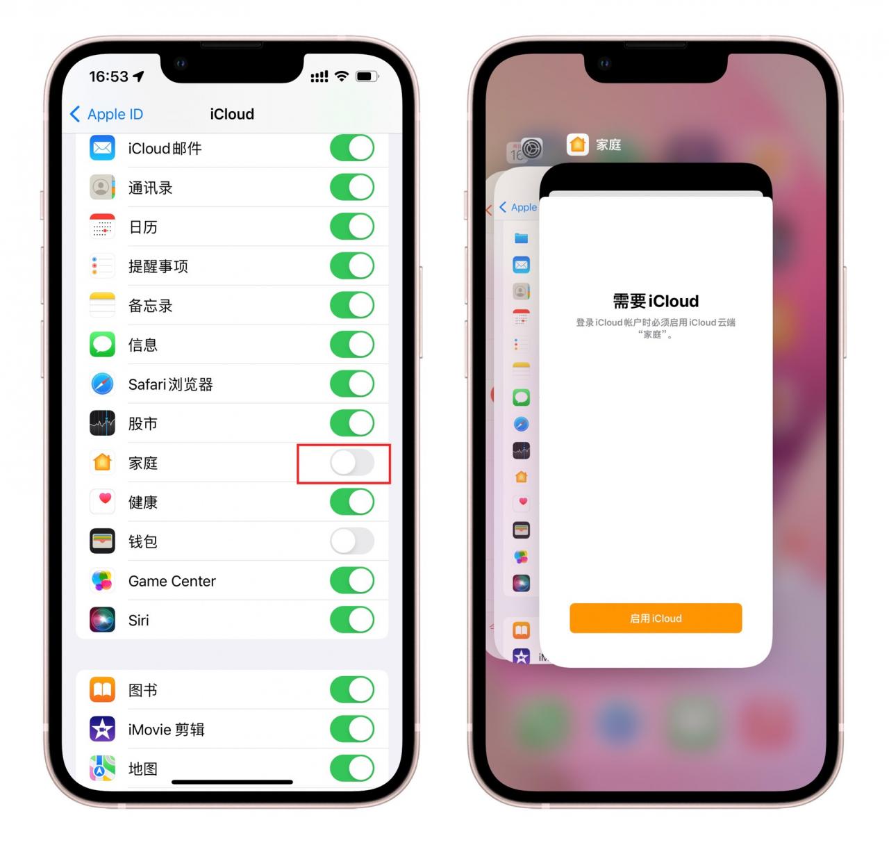 iphone家庭邀请怎么关闭垃圾邀请？