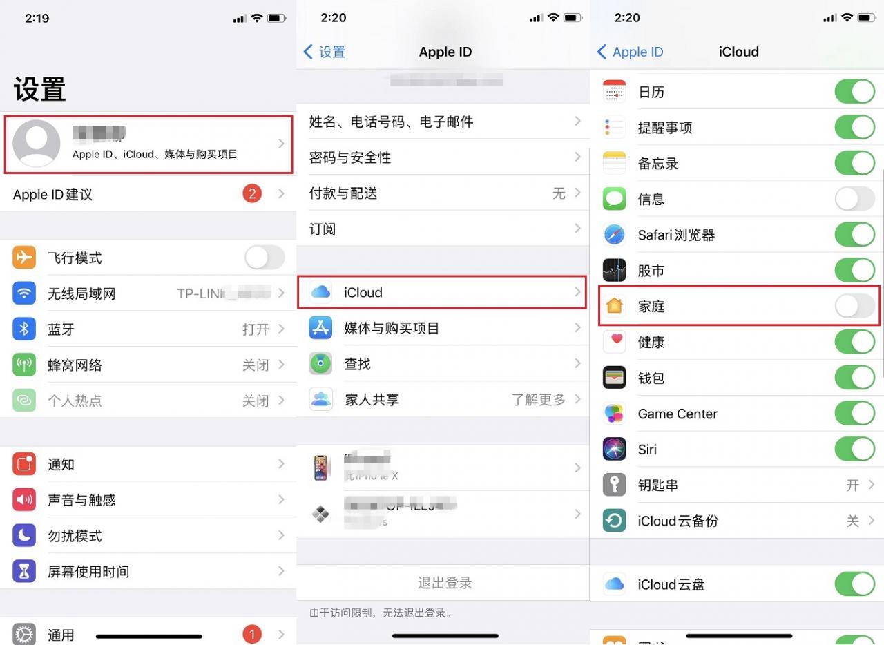 苹果家庭邀请怎么关闭垃圾邀请